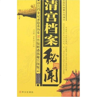 清宫档案秘闻 冯伯群,屈春海 华文 9787507522884