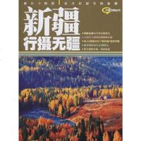 新疆行摄无疆 周国宝 编 9787545405293