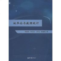 概率论与数理统计 9787811284638