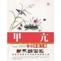 甲亢保健方案 刘平 江西科学技术 9787539030418