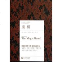 魔桶 [美]伯纳德·马拉默德 浙江文艺出版社 9787533932886