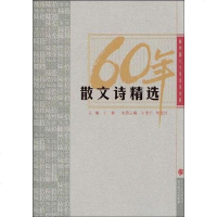 散文诗精选 长江文艺出版社 9787535441225