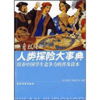 看就懂的人类探大事典 《一看就懂丛书》编写组 农村读物 9787504852199