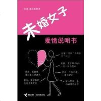 未婚女子爱情说明书 沫沫娜娜 9787544814584
