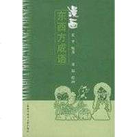 漫画东西方成语 夏平 上海科学技术文献出版社 9787543919433
