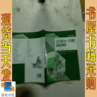 土木工程CAD+天正建筑基础实例教程（第版）/高等学校土木建筑专业应用型科规划教材 9787564144142