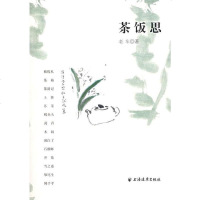 茶饭思 老车 上海远东出版社 9787807063964