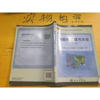 地图学原理与方法（第版） 9787030396136