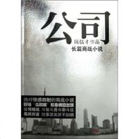 公司 陈儒才 9787802446274