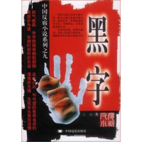 黑字 文迪 中国电影出版社 9787106019044