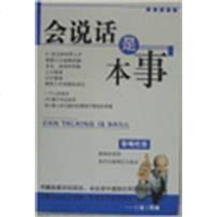 会说话是事 郭碧莲 新疆人民出版社 9787228079346