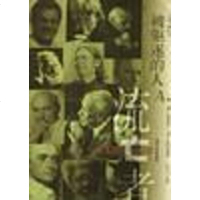 被驱逐的人 [法]让-雅克·卢梭 贵州人民出版社 9787221041043