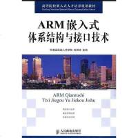 ARM嵌入式体系结构与接口技术 刘洪涛 编 9787115200426