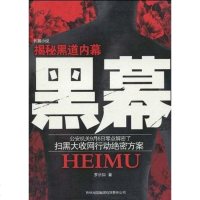 黑幕 罗学知 吉林出版集团 9787546322322