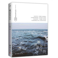 雕刻虚妄忧伤 徐洋 团结出版社 9787512641686