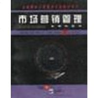 市场营销管理 约翰..昆奇等 北京大学出版社 9787301042014