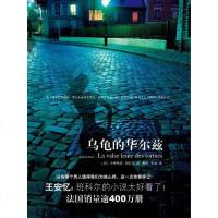 乌龟的华尔兹 [法国] 卡特琳娜·班科尔 南海出版公司 9787544260862