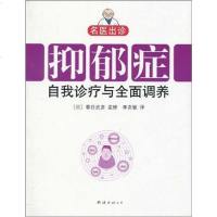 名医出诊 春日武彦 南海 9787544246231
