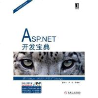 ASP.NET开发宝典 9787111379232