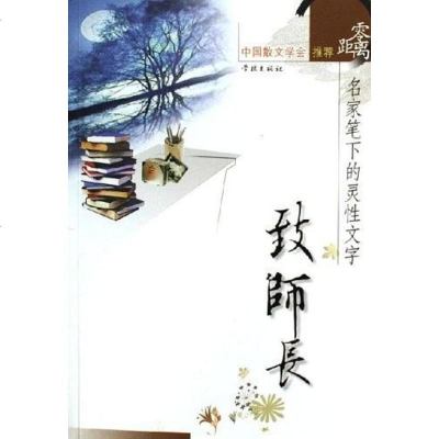 致师长 红孩 学林出版社（上海学林图书发行部 ） 9787807301042