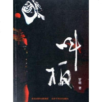 叫板 罗萌 北京十月文艺出版社 9787530208281