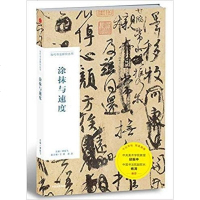 涂抹与速度 谭振飞 主编 中信出版社 9787508695211