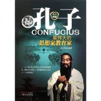孔子 李元秀 同心出版社 9787547701003