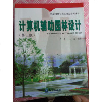 计算机辅助园林设计（第版） 9787502959449