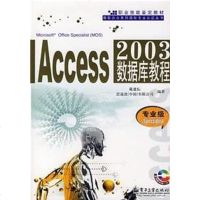 Access 00数据库教程 戴建耘 编 电子工业出版社 9787121049736