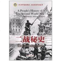 战秘史 【英】唐尼·格拉克斯坦 新华出版社 9787516604052