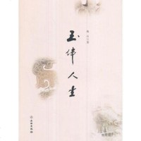 玉伴人生 9787501048861