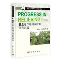 蔬菜连作障碍研究进展与展望：黄瓜连作障碍调控的研究进展 9787030389473
