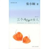 个A Cup的女人 张小娴 天津人民出版社 9787201047843