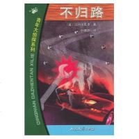 不归路 [日]江户川乱步 山东文艺出版社 9787532920402