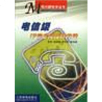 电信级IP信息网络的构建 林殿魁 /李学军 人民邮电出版社 9787115097422