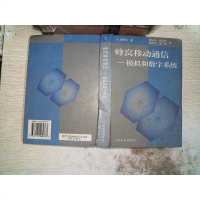 蜂窝移动通信:模拟和数字系统 (精装) Asha Mehrotra 第1版 (1999年4月 97871150643