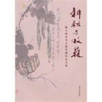 耕耘与收获 陶立璠先生古稀华诞纪念文集委员会 9787507735826