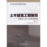 土木建筑工程制图 罗康贤//左宗义//冯开平 华南理工大学 9787562330646