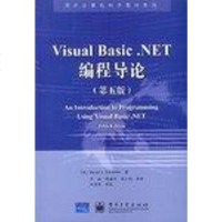 Visual Basic.NET编程导论 （美）施奈德 著；罗融 等译 电子工业 9787505382442