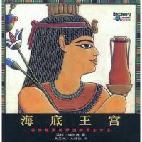 海底王宫 劳拉・福尔曼 辽宁教育出版社 9787538258271