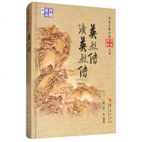 英烈传 续英烈传/华夏古典小说阅读分类大系 9787508092782