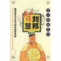 秦始皇智慧 赵冰波 /刘春 9787801007636