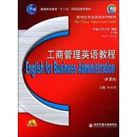 工商管理英语教程 张初愚 编 9787560530888