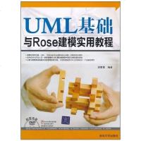 UML基础与Rose建模实用教程 谢星星 9787302239765