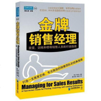 金牌销售经理 罗恩·马克斯 企业管理 9787802551084