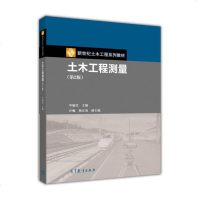 土木工程测量（第版）/新世纪土木工程教材 9787040418835