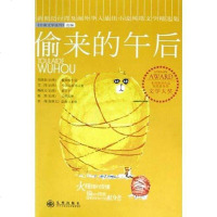 偷来的午后 《台湾文学选刊》 九洲出版社 9787801952219