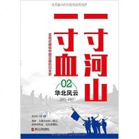 寸河山寸血 关河五十州 浙江人民出版社 9787213067600