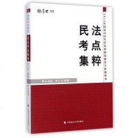 民法考点集粹 李仁玉 中国政法大学出版社 9787562065135