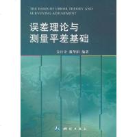 误差理论与测量平差基础 9787503022463